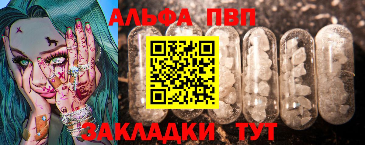 А ПВП кристаллы Сургут
