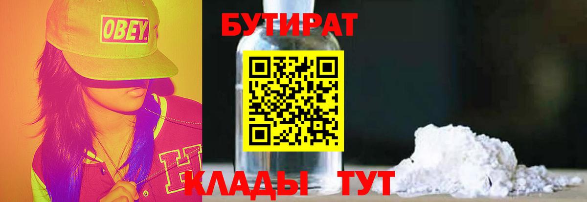 Бутират BDO 33% Сургут