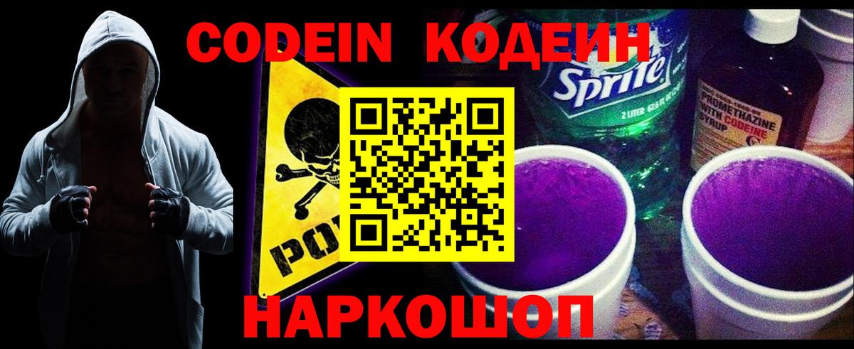 Сургут  Codein Purple Drank  Кодеин напиток Lean (лин)  Вход с VPN 