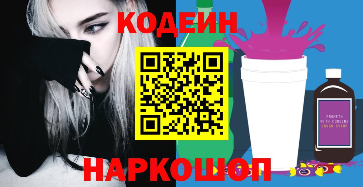 Codein Purple Drank Сургут