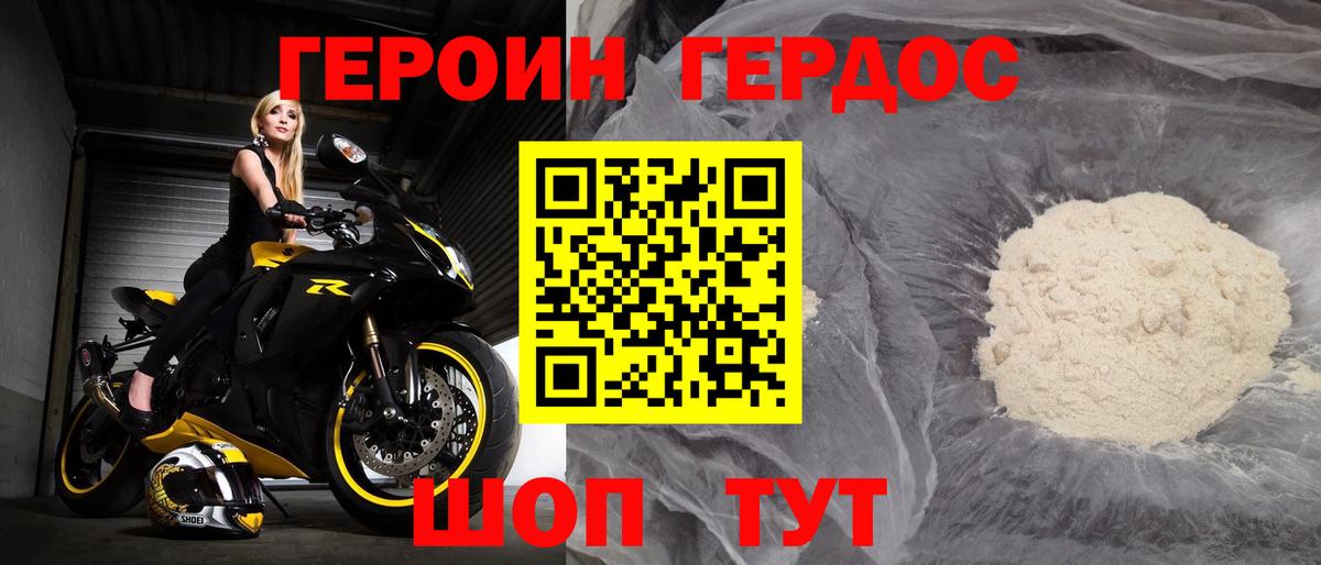 Героин хмурый  Вход с VPN  Сургут 